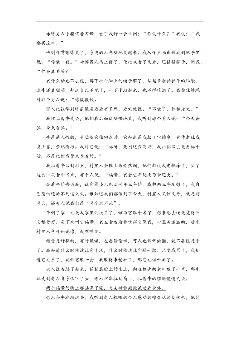 【推荐】山东省2016年高考语文复习题：考点集训十三文学类文本阅读.doc_第2页