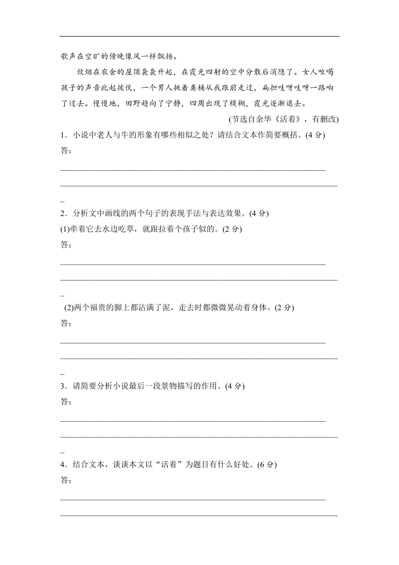 【推荐】山东省2016年高考语文复习题：考点集训十三文学类文本阅读.doc_第3页