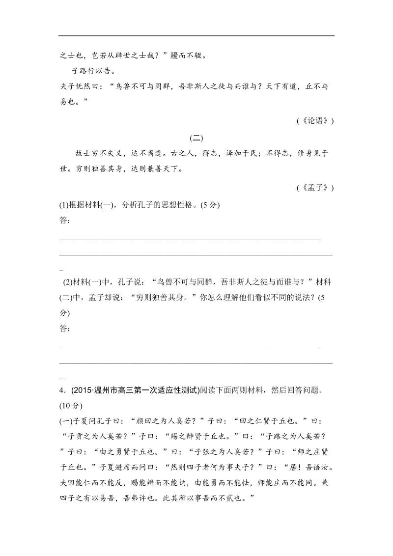 【推荐】浙江省2016年高考语文复习题：考点集训十九 《论语》选读.doc_第3页