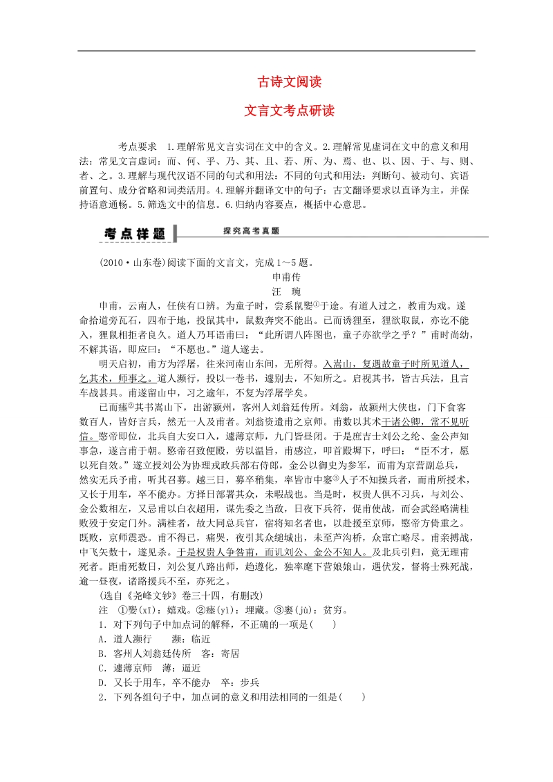 高考语文一轮复习 古诗文阅读 文言文考点研读学案.doc_第1页