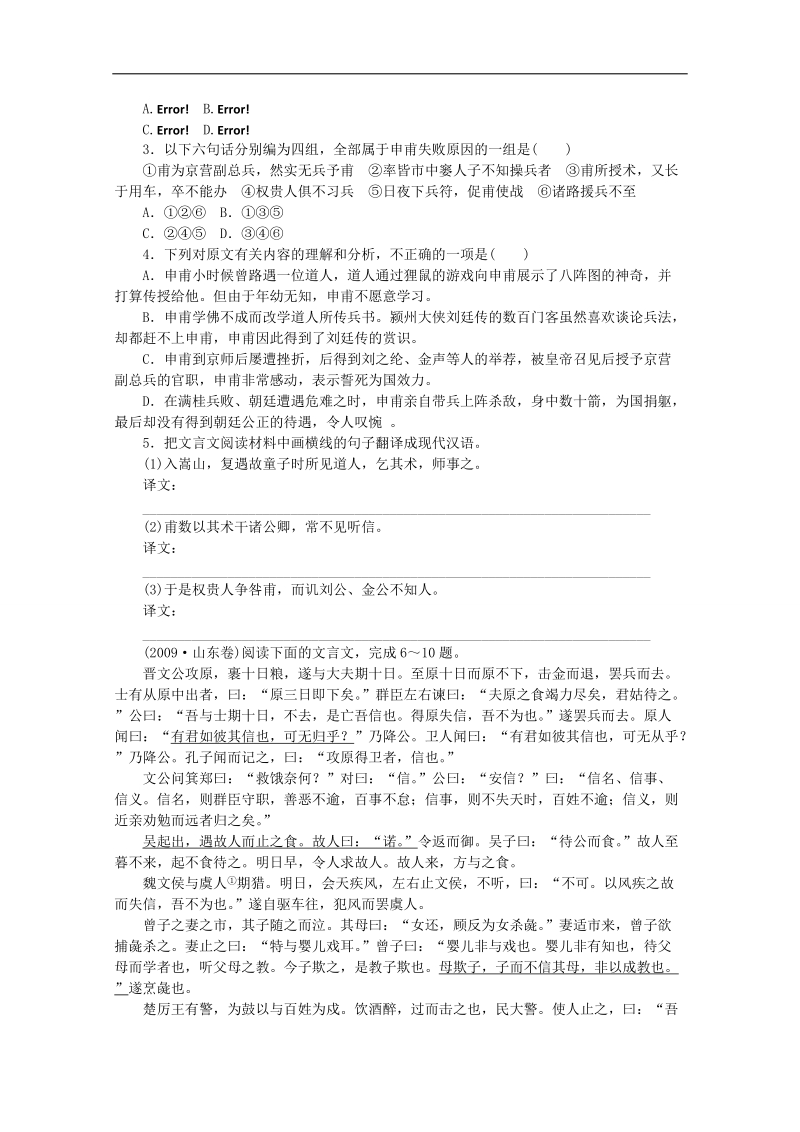 高考语文一轮复习 古诗文阅读 文言文考点研读学案.doc_第2页