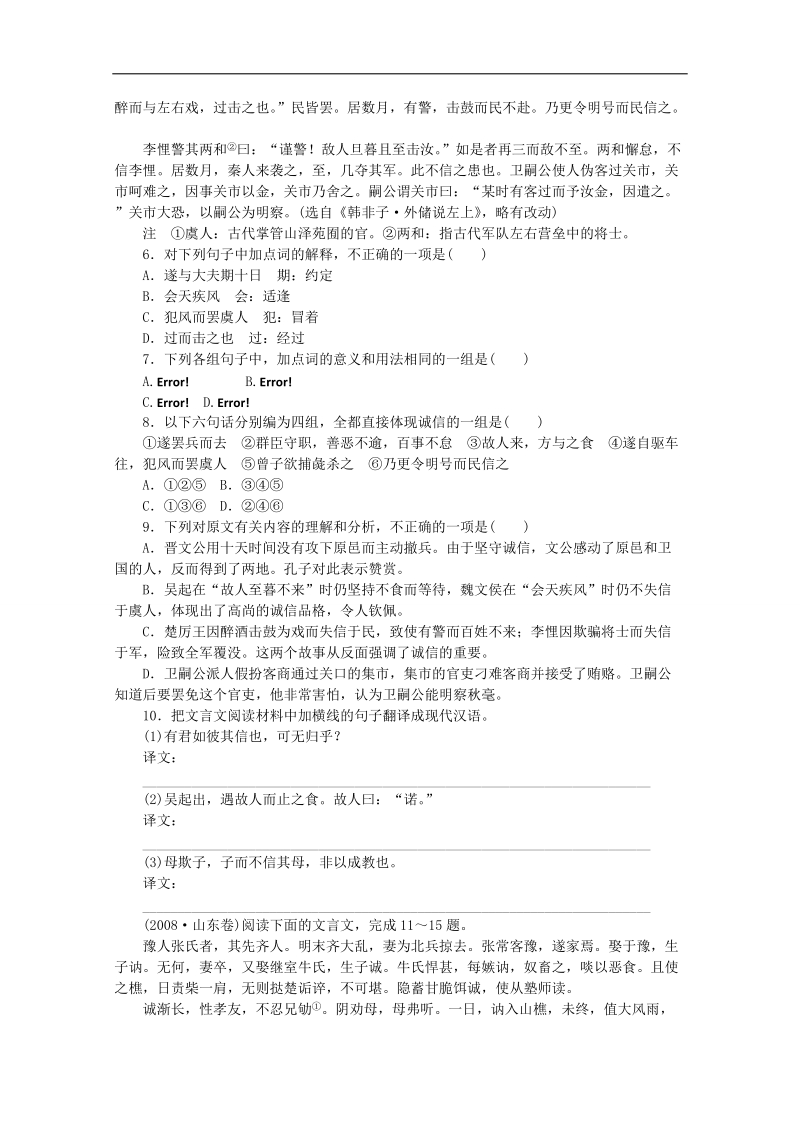 高考语文一轮复习 古诗文阅读 文言文考点研读学案.doc_第3页