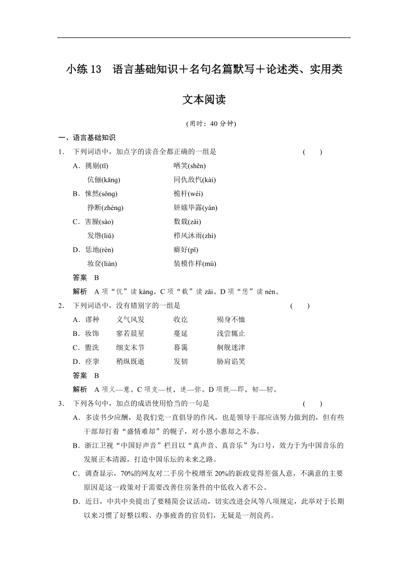 【江西专用】高考语文限时综合小练13：第4章 论述类、实用类.doc_第1页