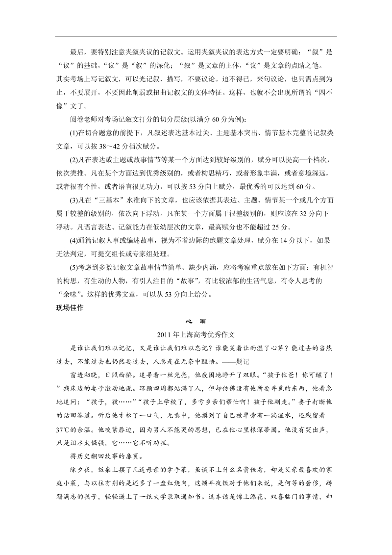 高考语文（人教版）一轮复习考点复习 作文序列化提升 专题四 会写规范的记叙文——人事悠悠情萦纡.doc_第2页