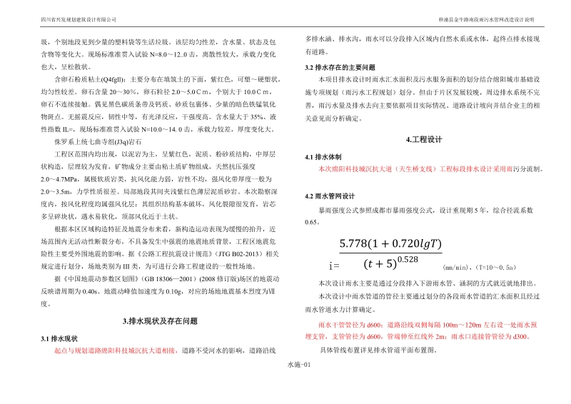 01-市政排水初步设计说明.doc_第3页