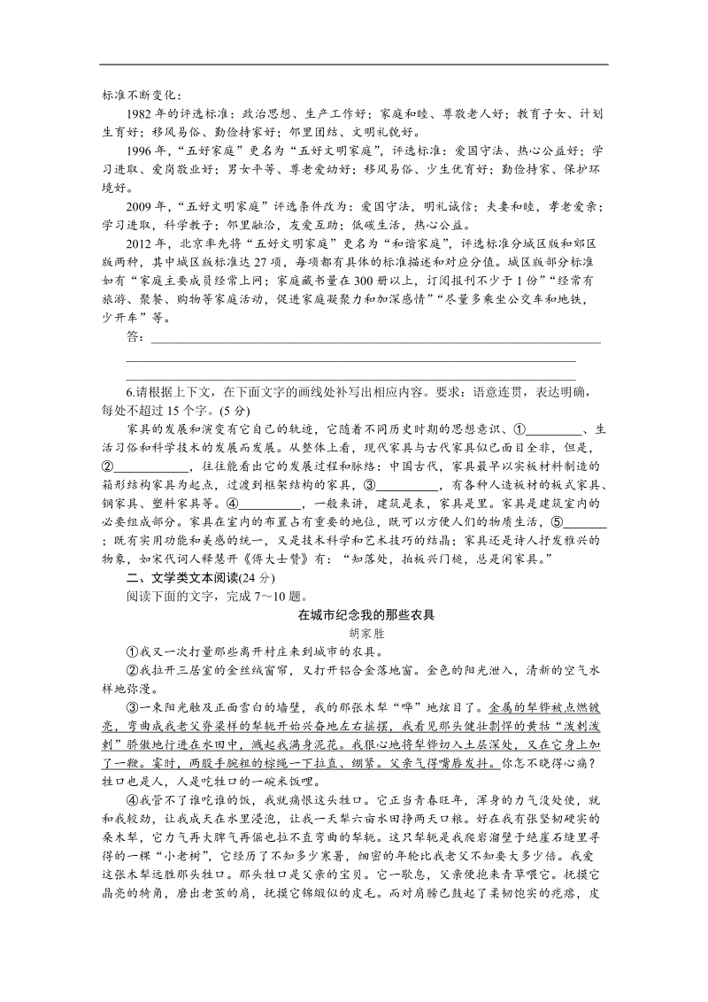 高考语文二轮复习配套作业（解析版）：专项训练(三十八)　[语言文字运用＋文学类文本阅读]（安徽省专用）.doc_第2页