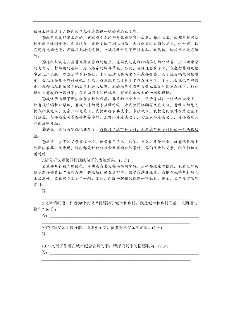 高考语文二轮复习配套作业（解析版）：专项训练(三十八)　[语言文字运用＋文学类文本阅读]（安徽省专用）.doc_第3页