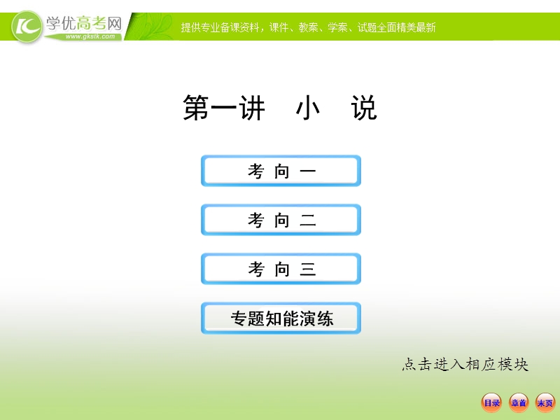 山东地区适用高考语文一轮复习课件：4.1 小 说.ppt_第1页