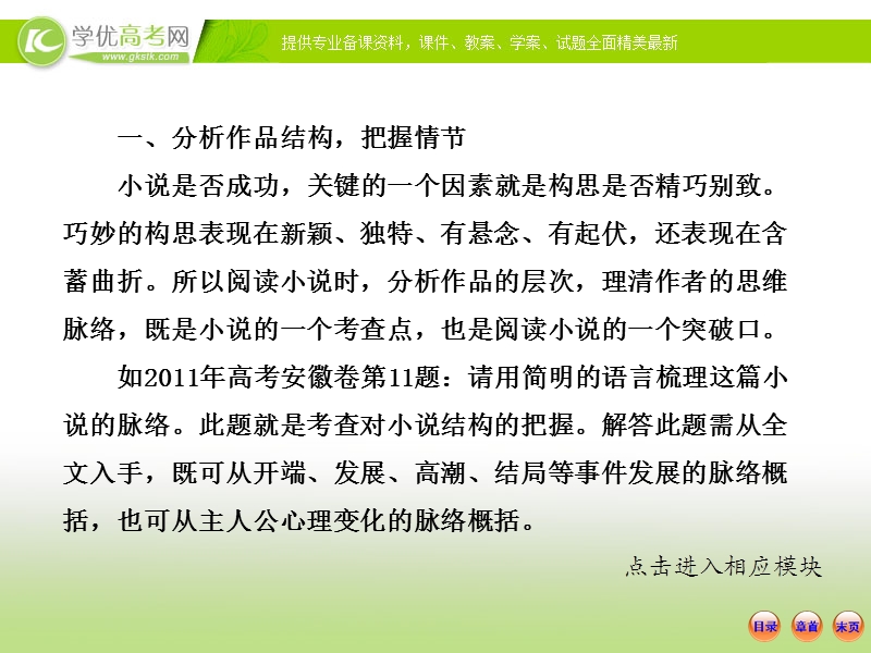 山东地区适用高考语文一轮复习课件：4.1 小 说.ppt_第3页