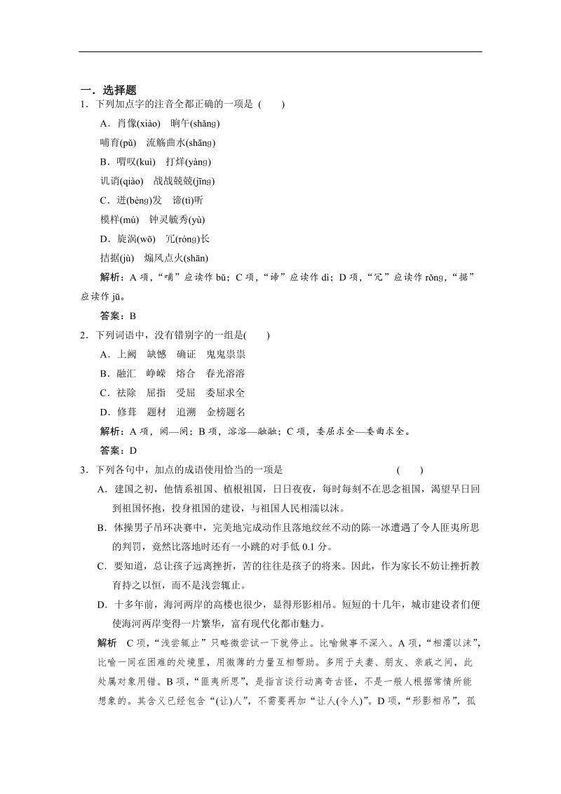 《重点学校内部题》高三语文一轮复习必备29 word版含答案 .doc_第1页