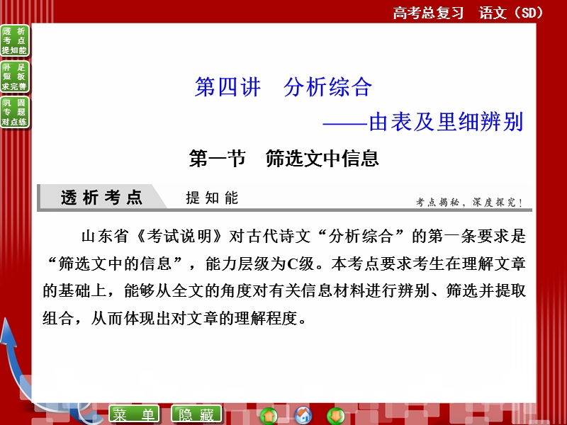 高考语文(全国通用)一轮复习课件 专题十　第四讲　分析综合——由表及里细辨别.ppt_第1页