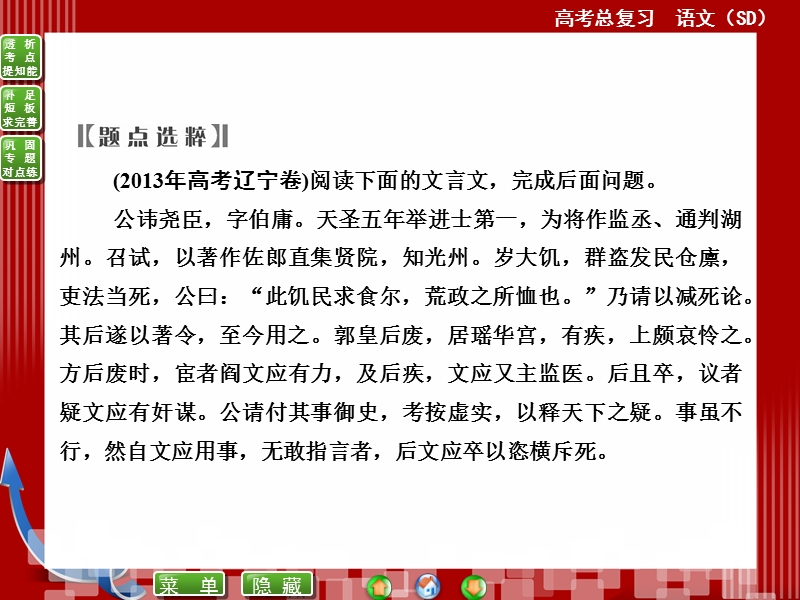 高考语文(全国通用)一轮复习课件 专题十　第四讲　分析综合——由表及里细辨别.ppt_第2页