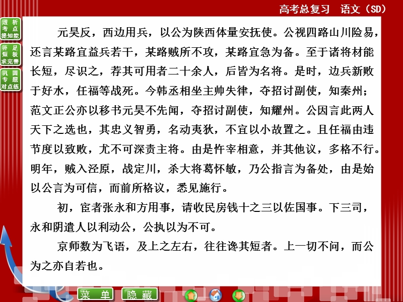 高考语文(全国通用)一轮复习课件 专题十　第四讲　分析综合——由表及里细辨别.ppt_第3页