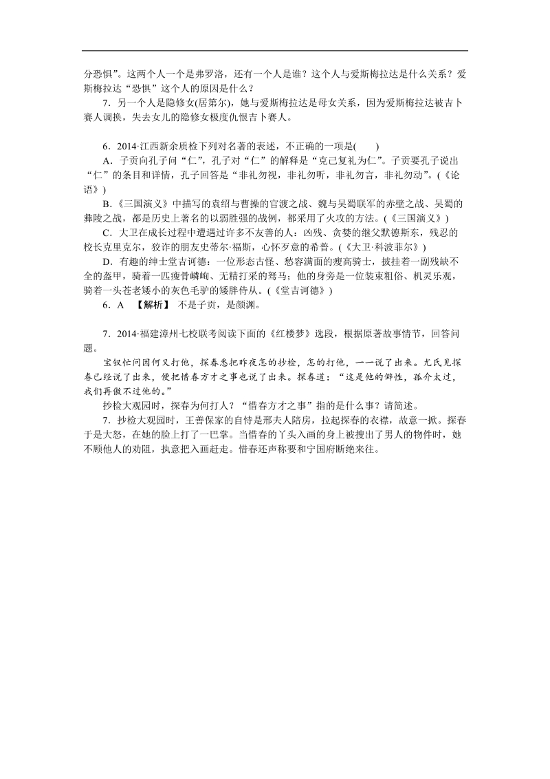 备战2015届语文二轮复习高考分类冲关练：w2文学名著与文化经典阅读（福建、江西）（含答案解析） .doc_第3页