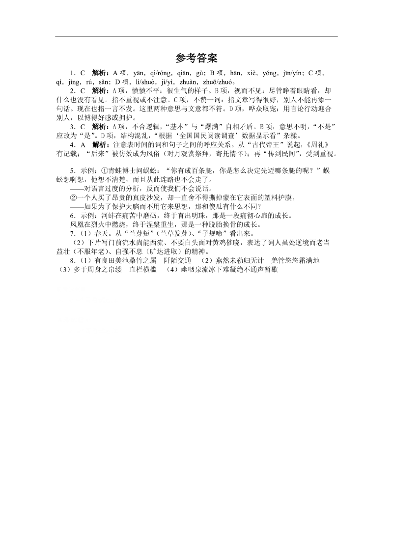 高考第二轮复习语文广东版20分钟训练12语言基础语言运用诗歌鉴赏默写（附答案）.doc_第3页