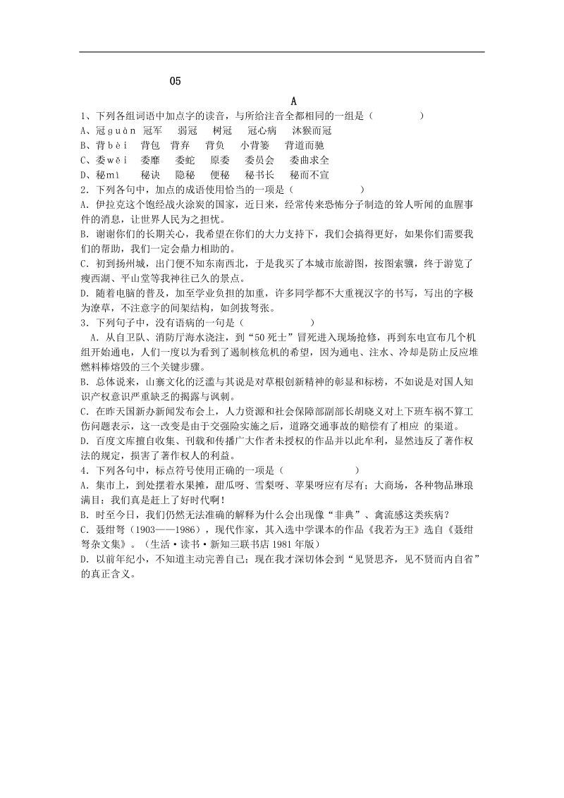 广东省2018届高考语文一轮复习系列训练05 word版含答案.doc_第1页