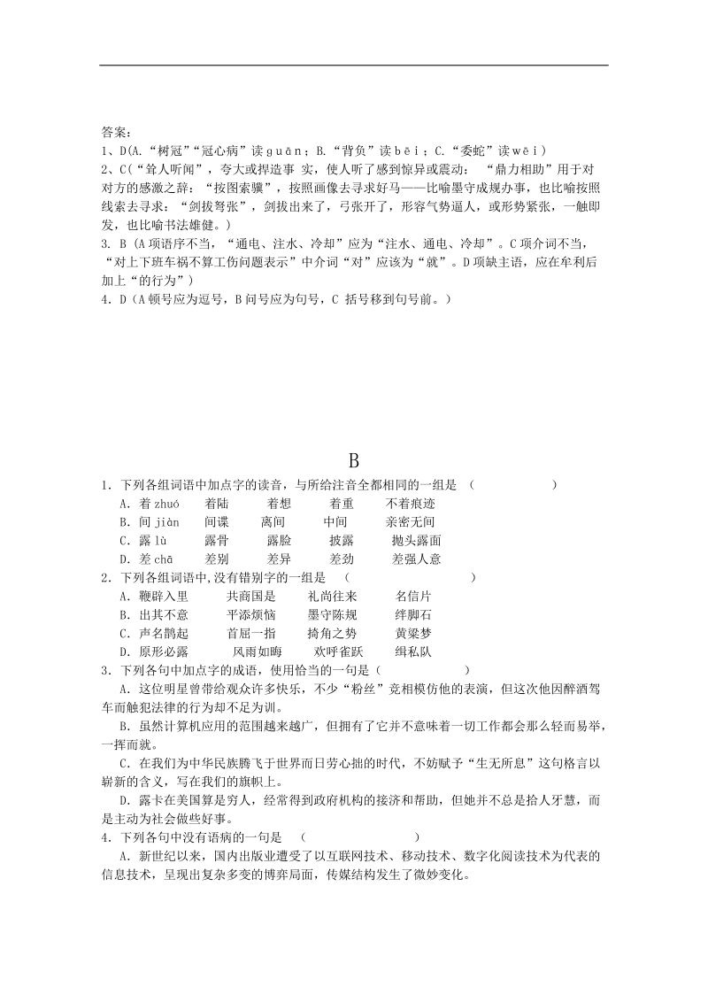 广东省2018届高考语文一轮复习系列训练05 word版含答案.doc_第2页