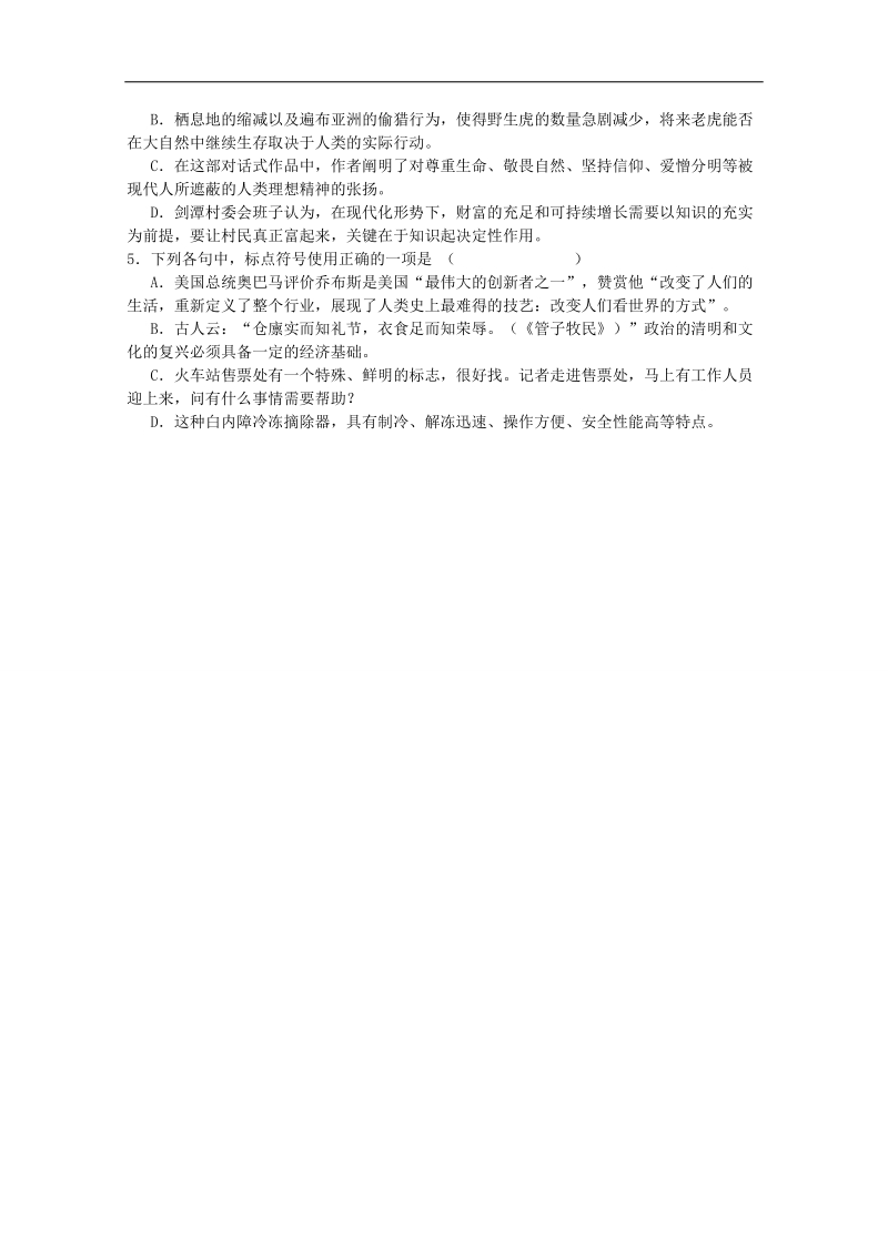 广东省2018届高考语文一轮复习系列训练05 word版含答案.doc_第3页