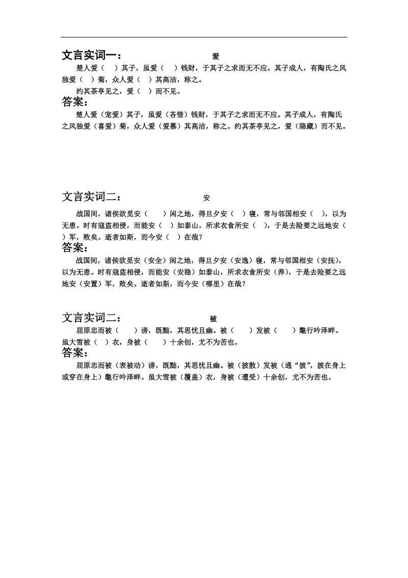 河北省武邑县2016届高三语文一轮复习早读学案素材库：古文16--18.doc_第1页