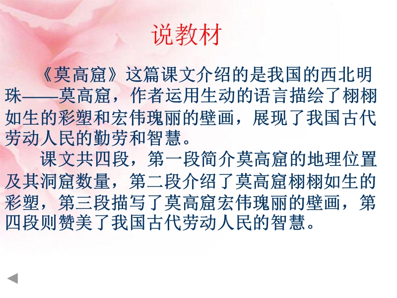 《莫高窟》课件.ppt_第3页