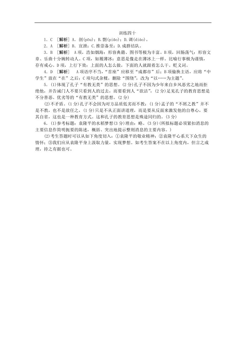 高三语文二轮专题复习（新课标-湖南）训练：语言文字运用 选做题40.doc_第3页