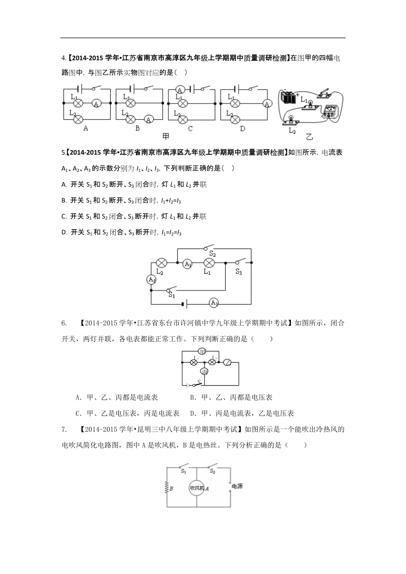 备战2015年中考物理二轮讲练测：专题13 电路图（测）.doc_第2页