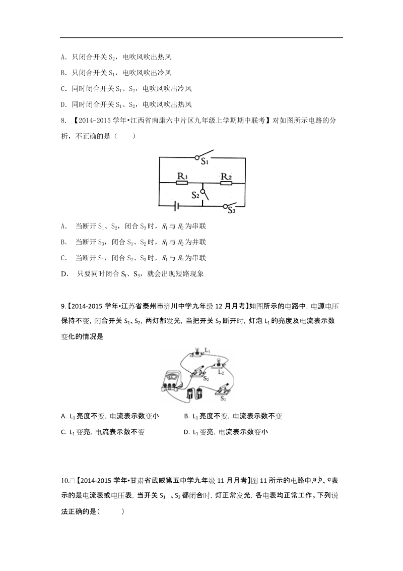 备战2015年中考物理二轮讲练测：专题13 电路图（测）.doc_第3页