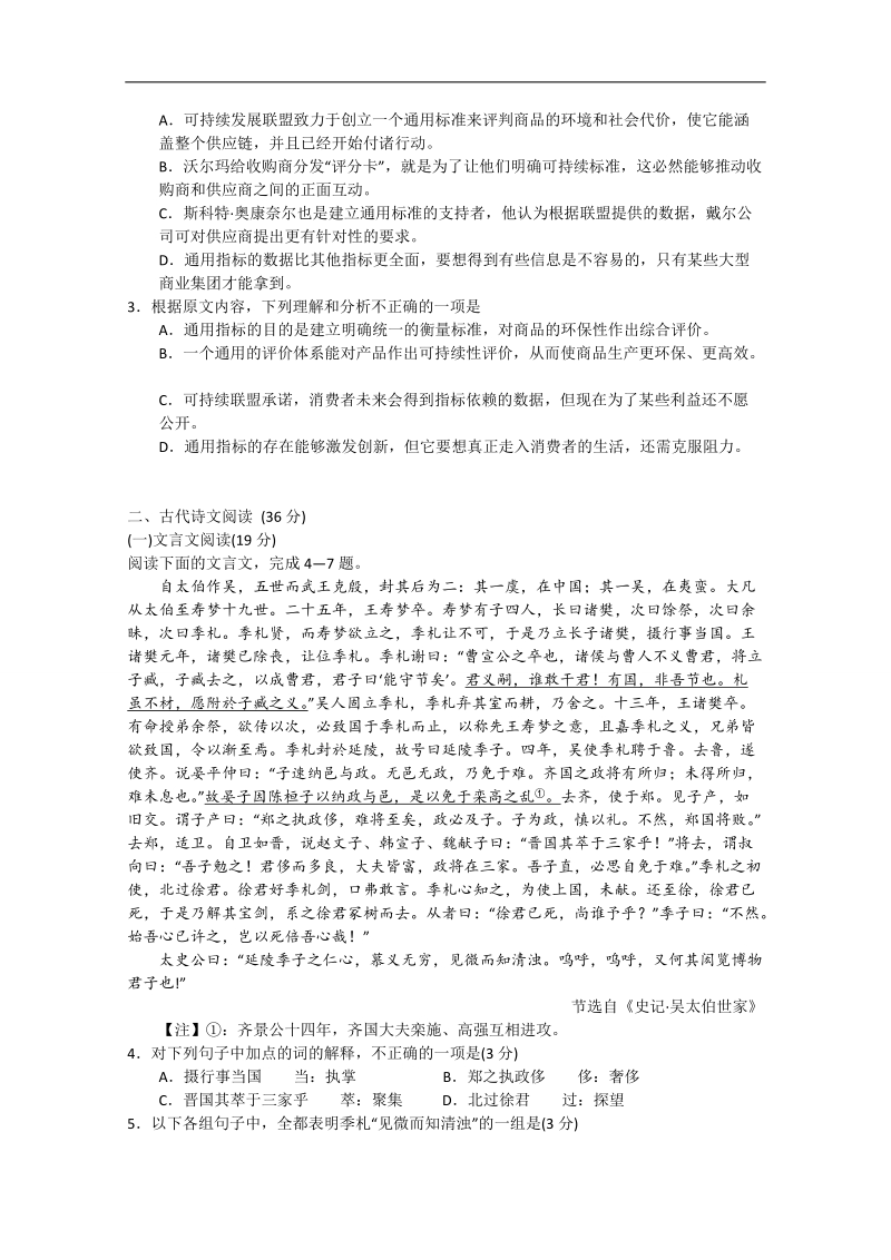 广州市普通高中2018届高考语文一轮复习练习：阅读与表达15 word版含答案.doc_第2页