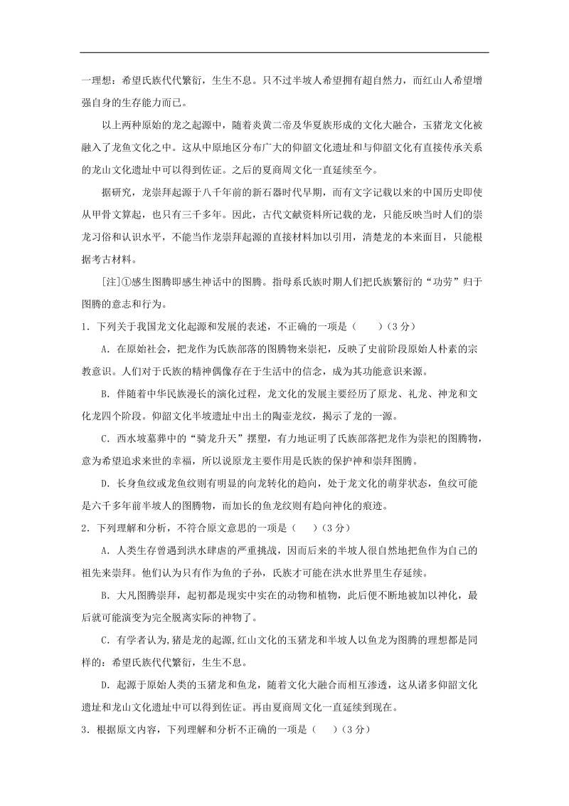 高三语文一轮复习 阶段检测题11.doc_第2页