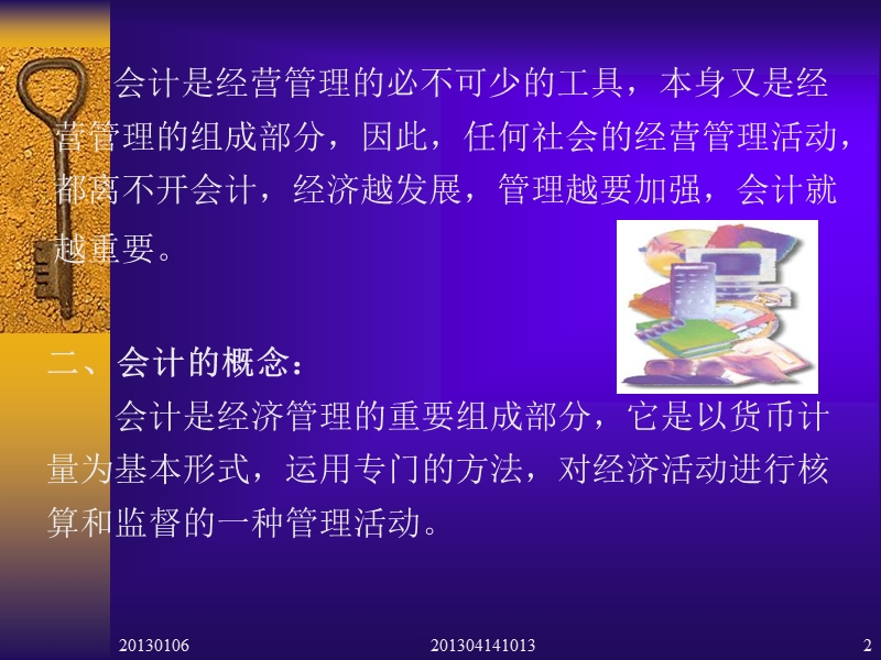 会计原理讲义59134879.ppt_第2页