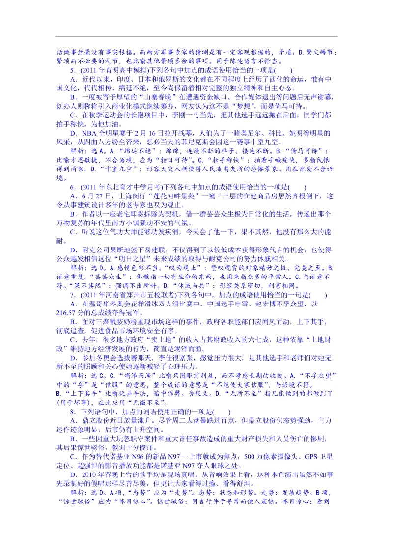 黑龙江省2014届高考语文考前复习训练：正确使用熟词.doc_第2页