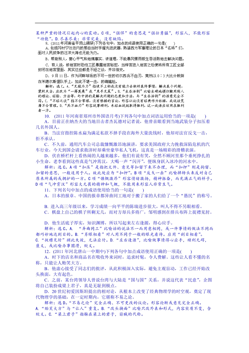 黑龙江省2014届高考语文考前复习训练：正确使用熟词.doc_第3页