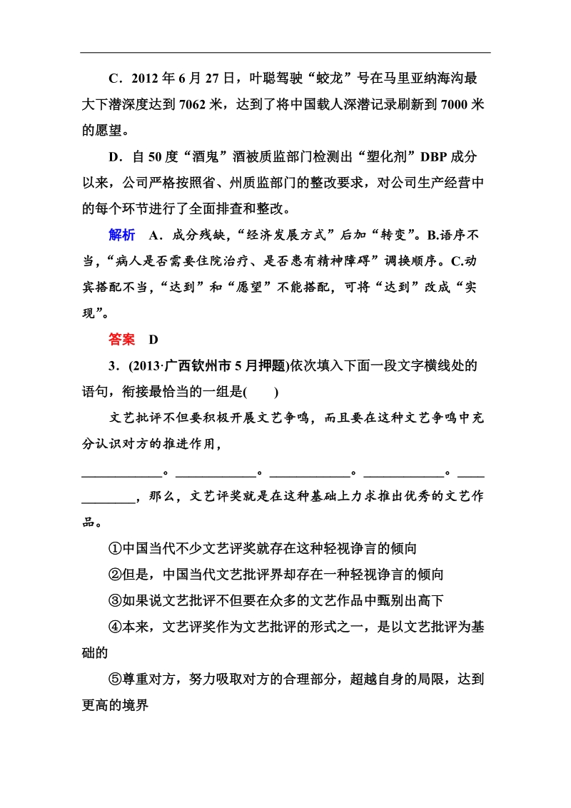 高考语文（全国通用）二轮复习黄金题典限时集训22.doc_第2页