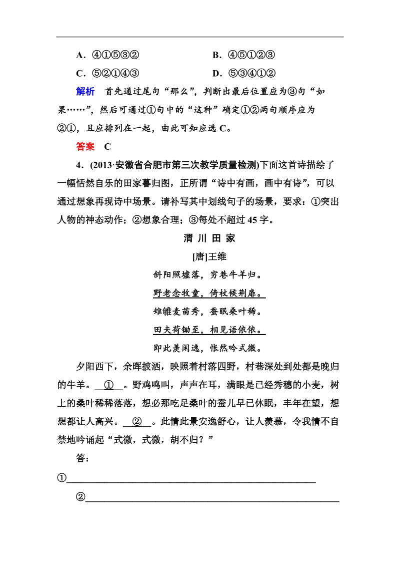 高考语文（全国通用）二轮复习黄金题典限时集训22.doc_第3页