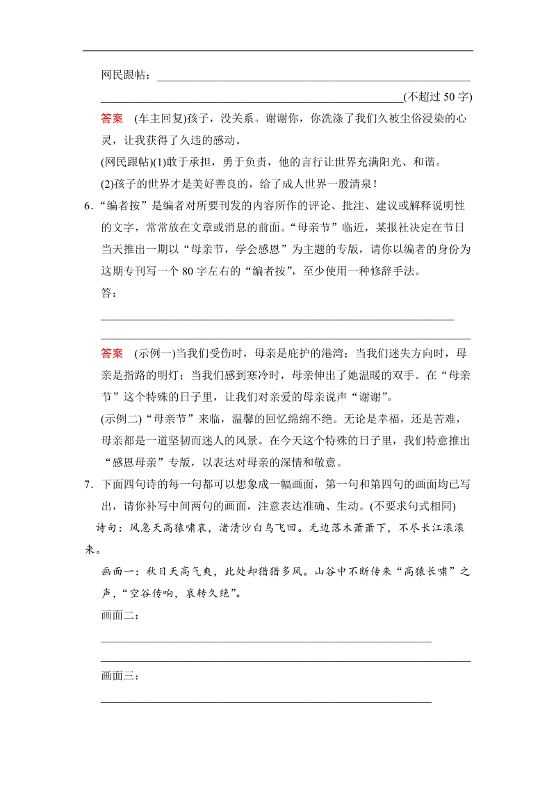 《创新设计》高考语文大一轮复习训练习题（河北专用）第1部分 第6单元 语言表达简明、连贯、得体、准确、鲜明、生动 第4课时.doc_第3页