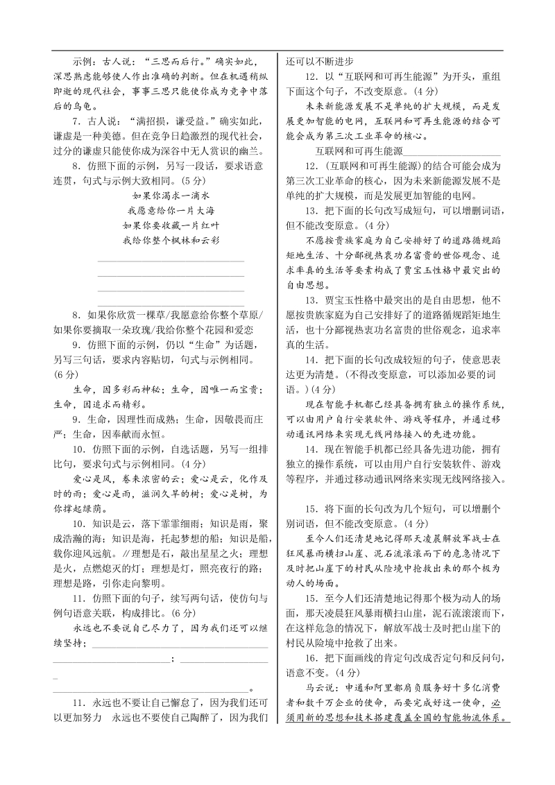 高考语文一轮复习单元检测：第1部分 第6单元 选用、仿用、变换句式.doc_第2页