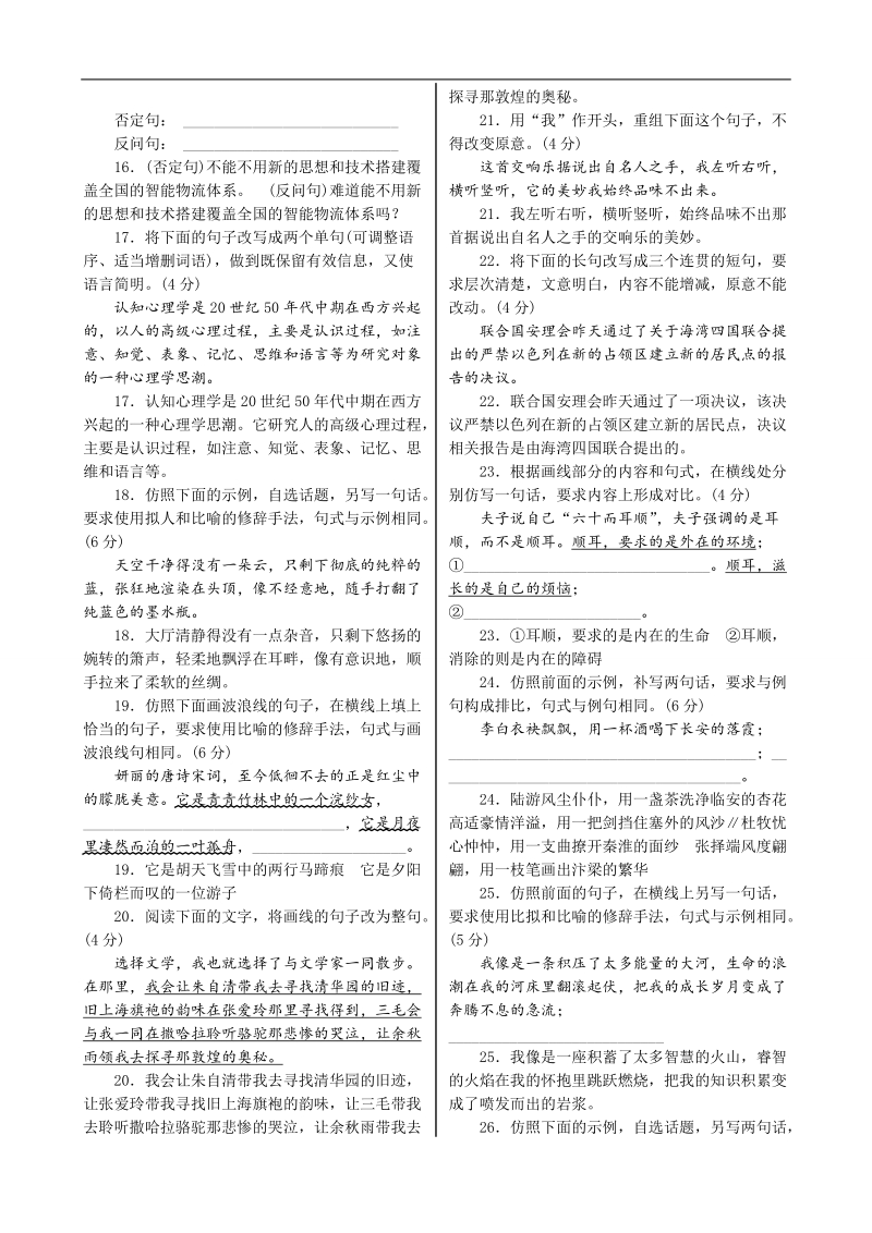 高考语文一轮复习单元检测：第1部分 第6单元 选用、仿用、变换句式.doc_第3页