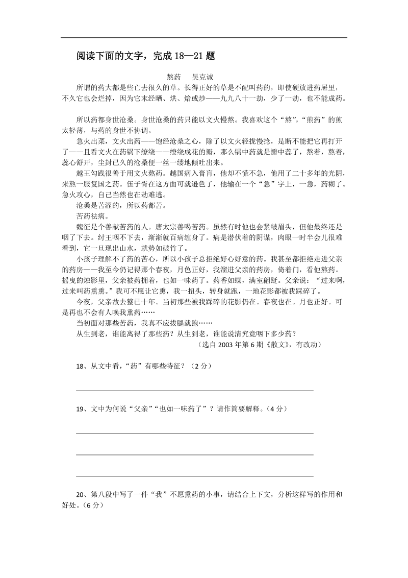 安徽省2012高考考前40天语文阅读题过关检测（2）熬药.doc_第1页