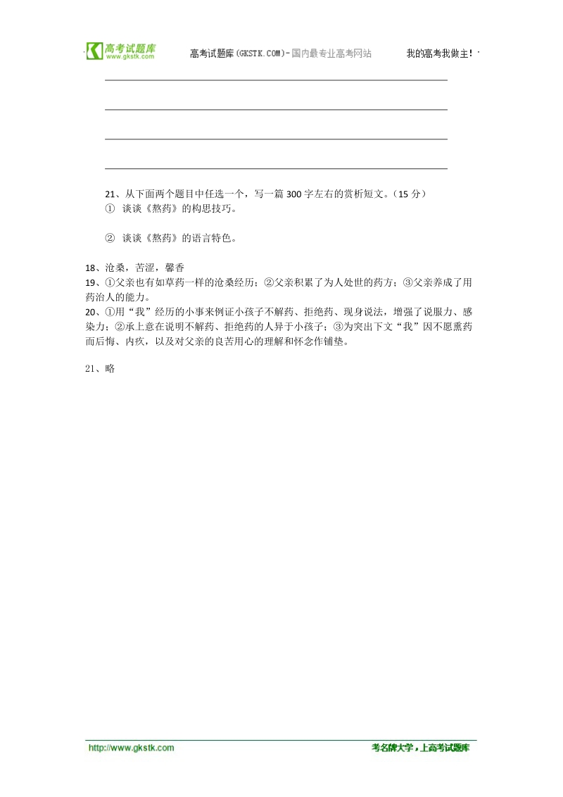 安徽省2012高考考前40天语文阅读题过关检测（2）熬药.doc_第2页