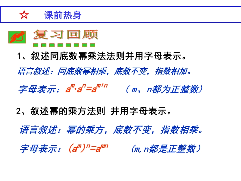 15.2.3整式人教版积乘方.ppt_第2页