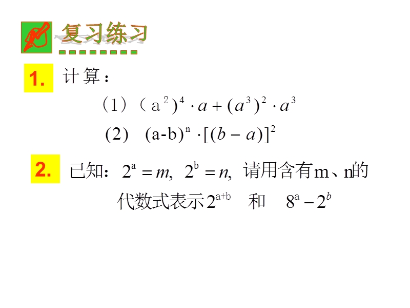 15.2.3整式人教版积乘方.ppt_第3页