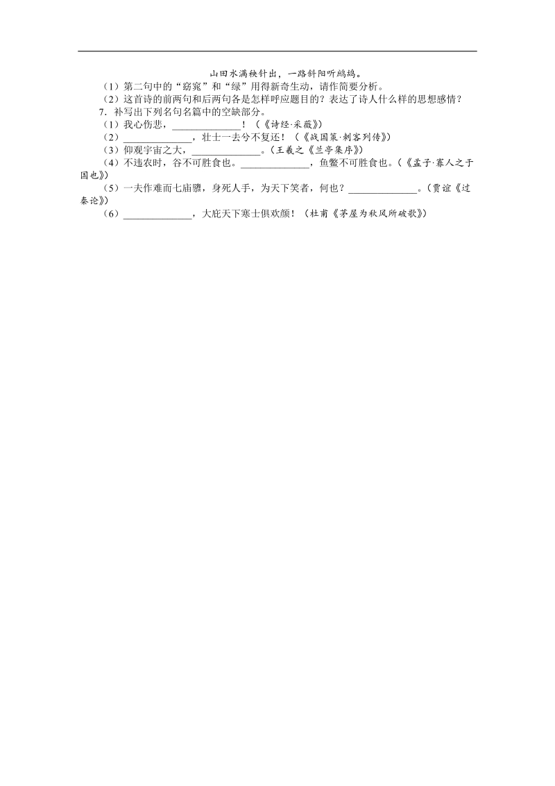 高考第二轮复习语文课标全国版20分钟训练15语言基础语言运用诗歌鉴赏默写（附答案）.doc_第2页