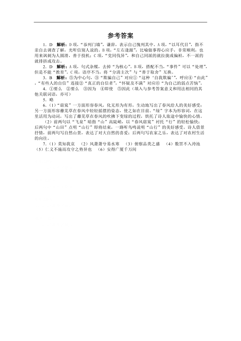 高考第二轮复习语文课标全国版20分钟训练15语言基础语言运用诗歌鉴赏默写（附答案）.doc_第3页