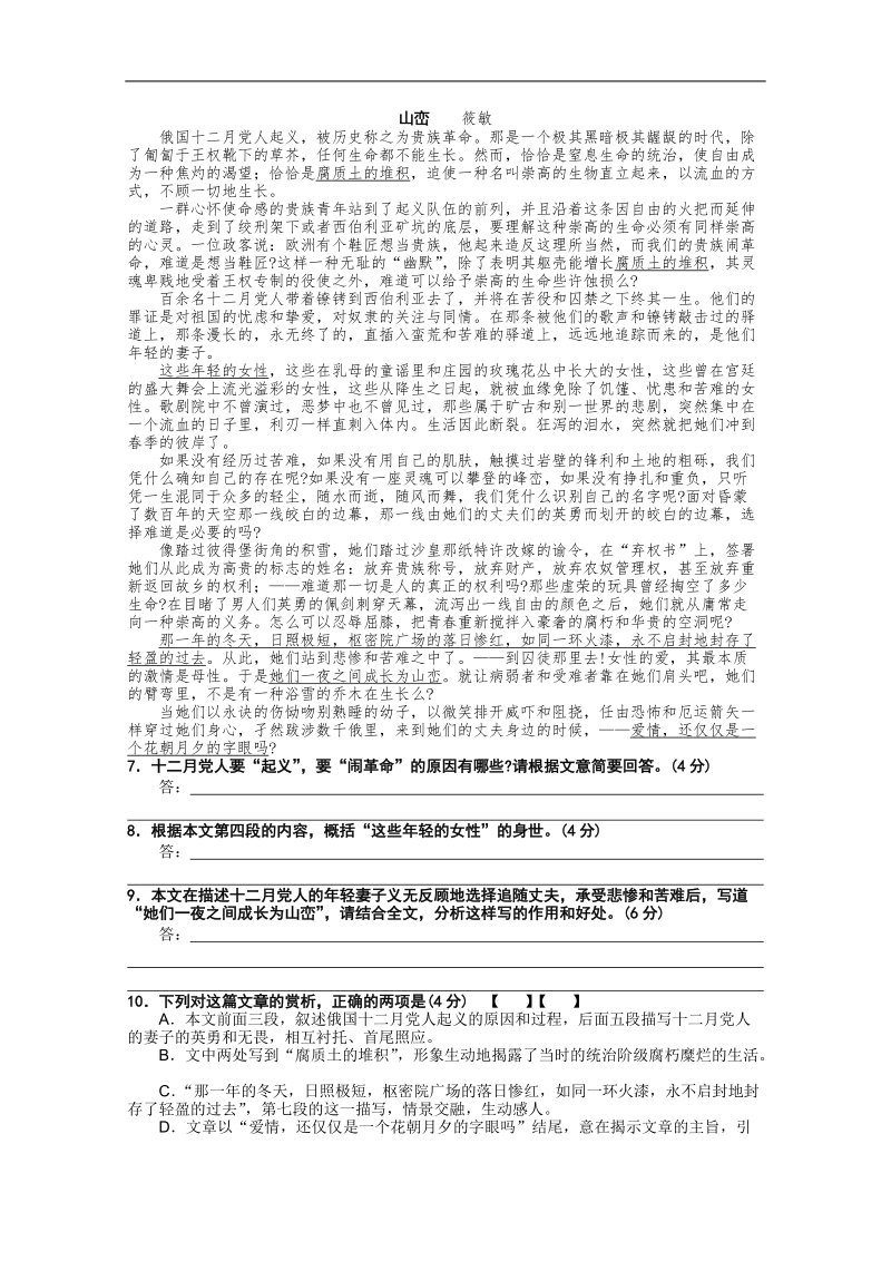 【考题猜想】高考语文基础知识专题经典套题 (17).doc_第2页