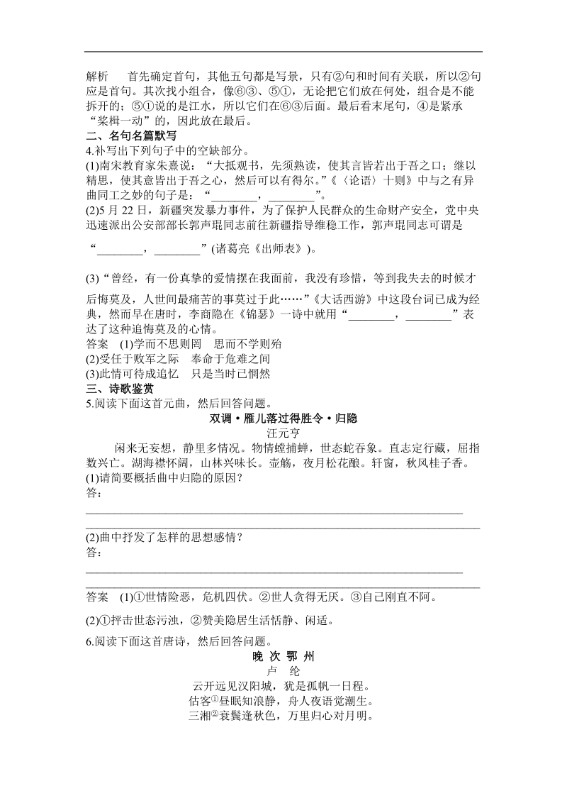 【高考调研】高考语文一轮复习考点滚动练：12如何读懂古代诗歌.doc_第2页