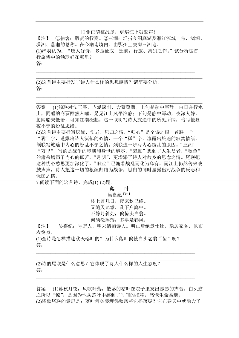 【高考调研】高考语文一轮复习考点滚动练：12如何读懂古代诗歌.doc_第3页