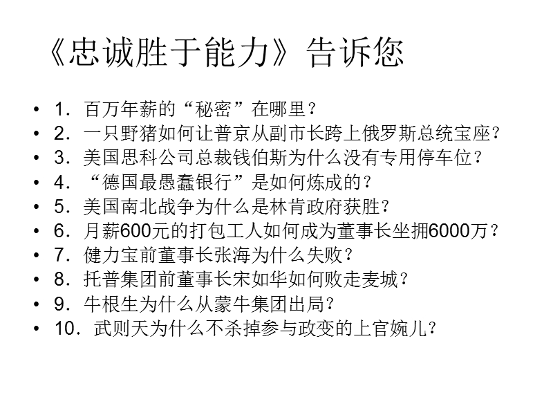 忠诚胜于能力5839184.ppt_第3页