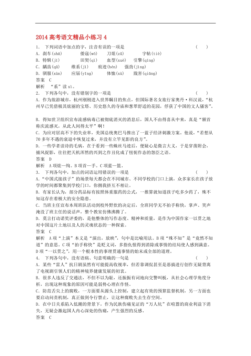 高考语文精品小练习4.doc_第1页