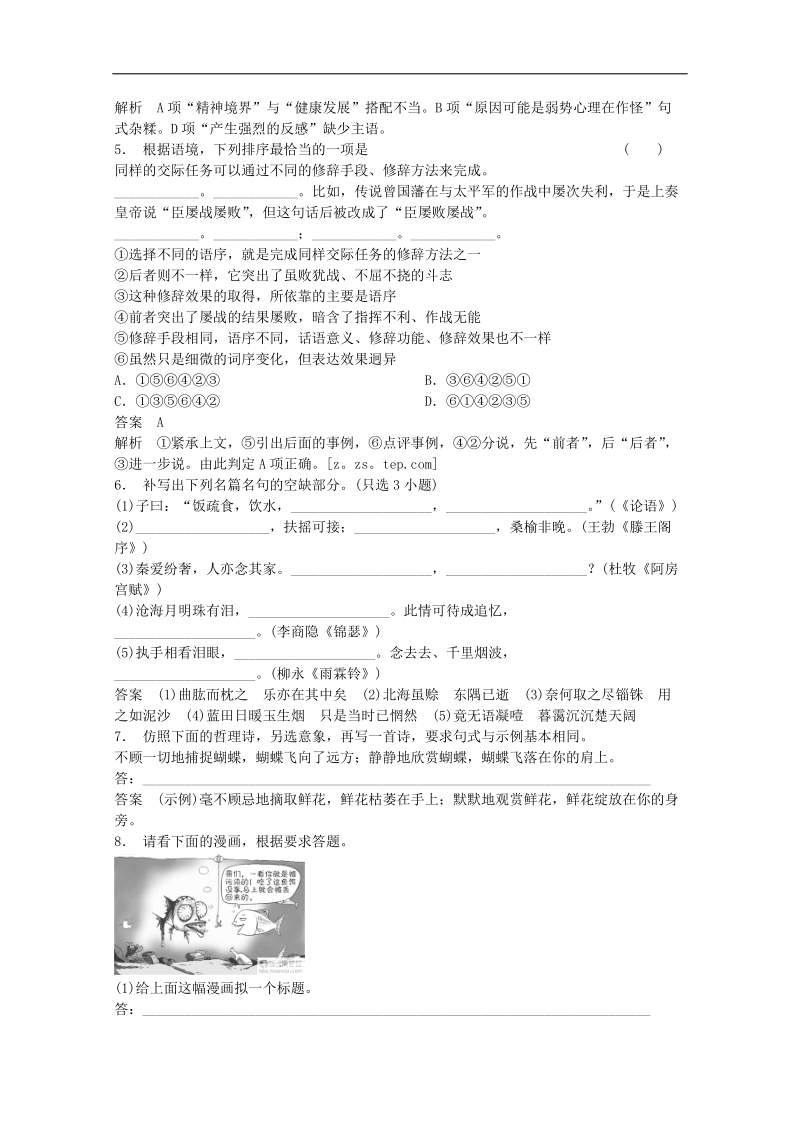 高考语文精品小练习4.doc_第2页