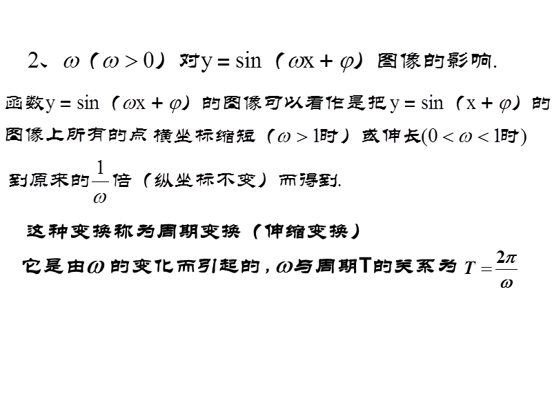 函数图像的变换.ppt_第3页